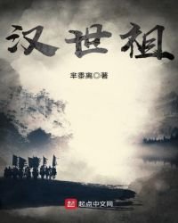 漢世祖